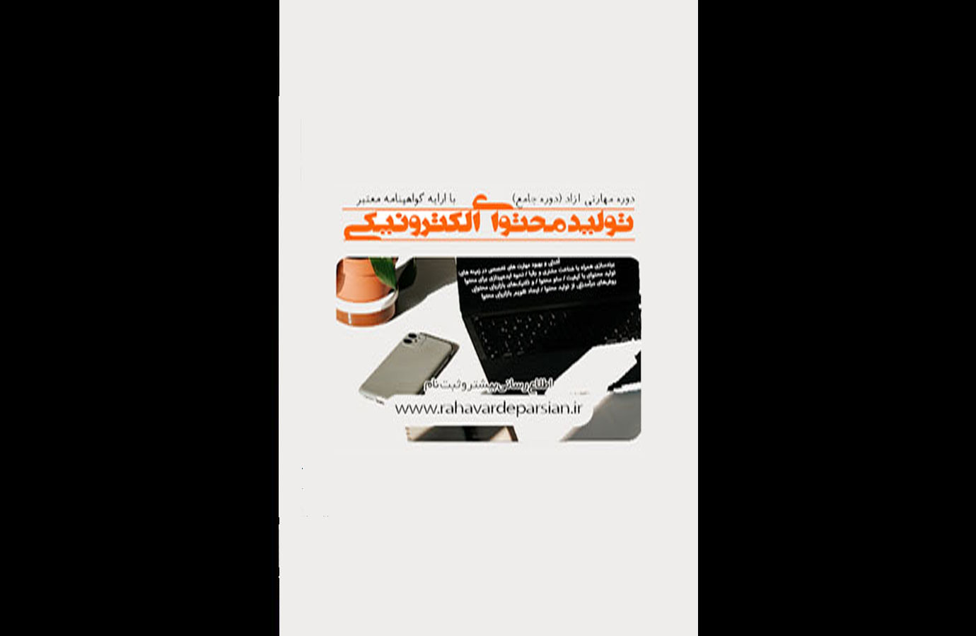 تولید محتوا (دوره جامع)