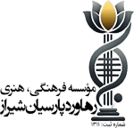 مؤسسه فرهنگی، هنری رهاورد پارسیان شیراز